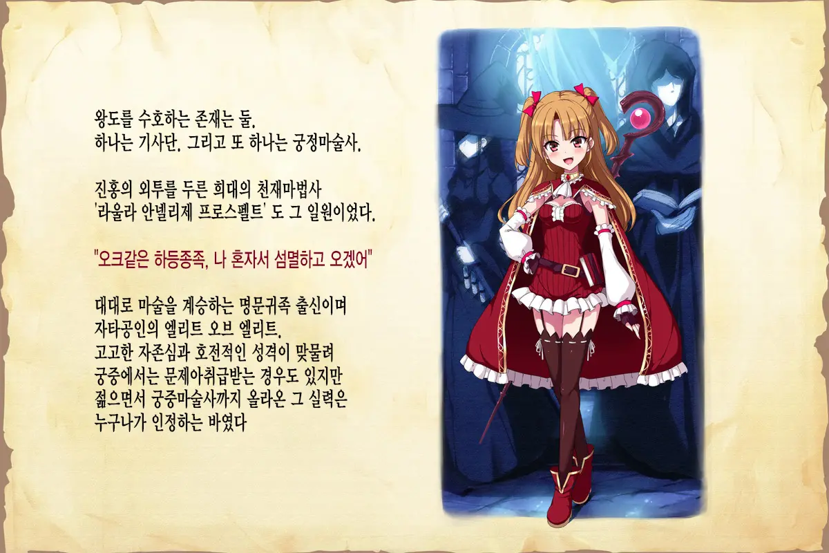 Shingeki No Orc | 진격의 오크